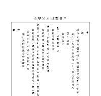 조부모기제합설축문 조부모기제합설축문